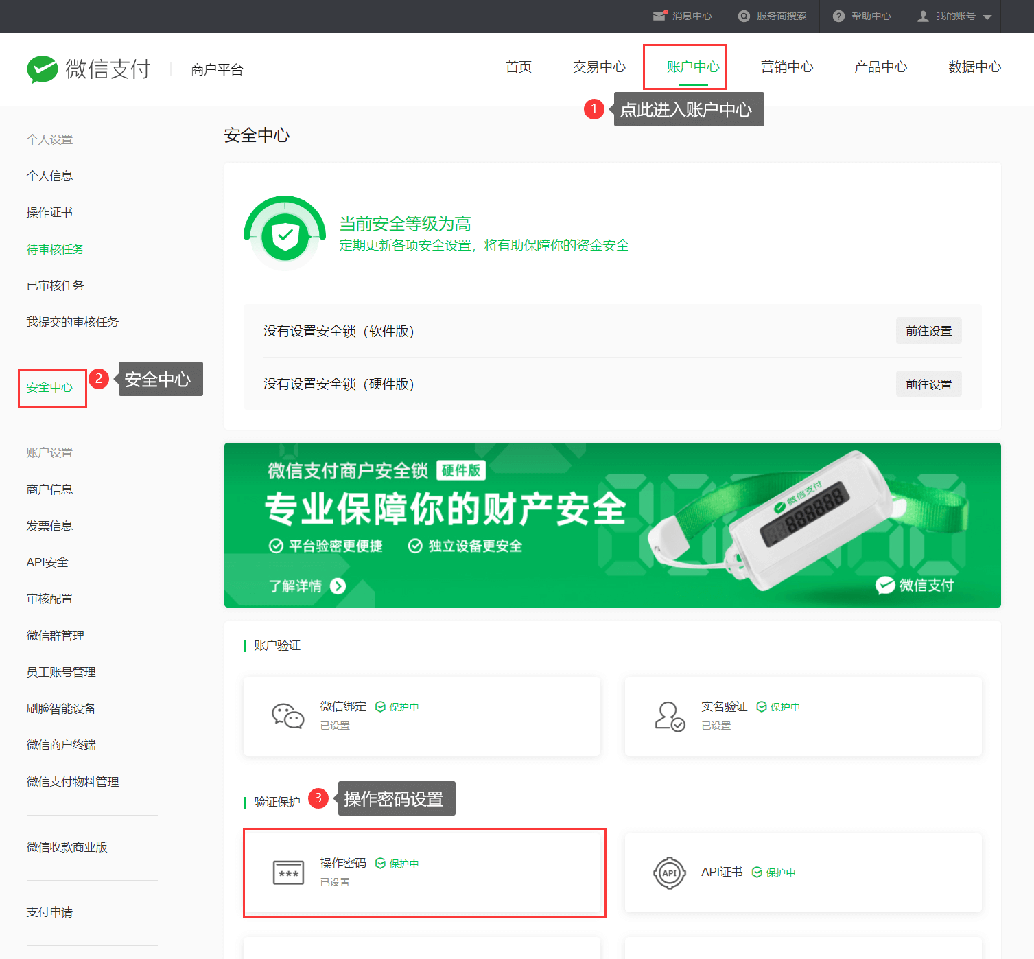 操作密码设置