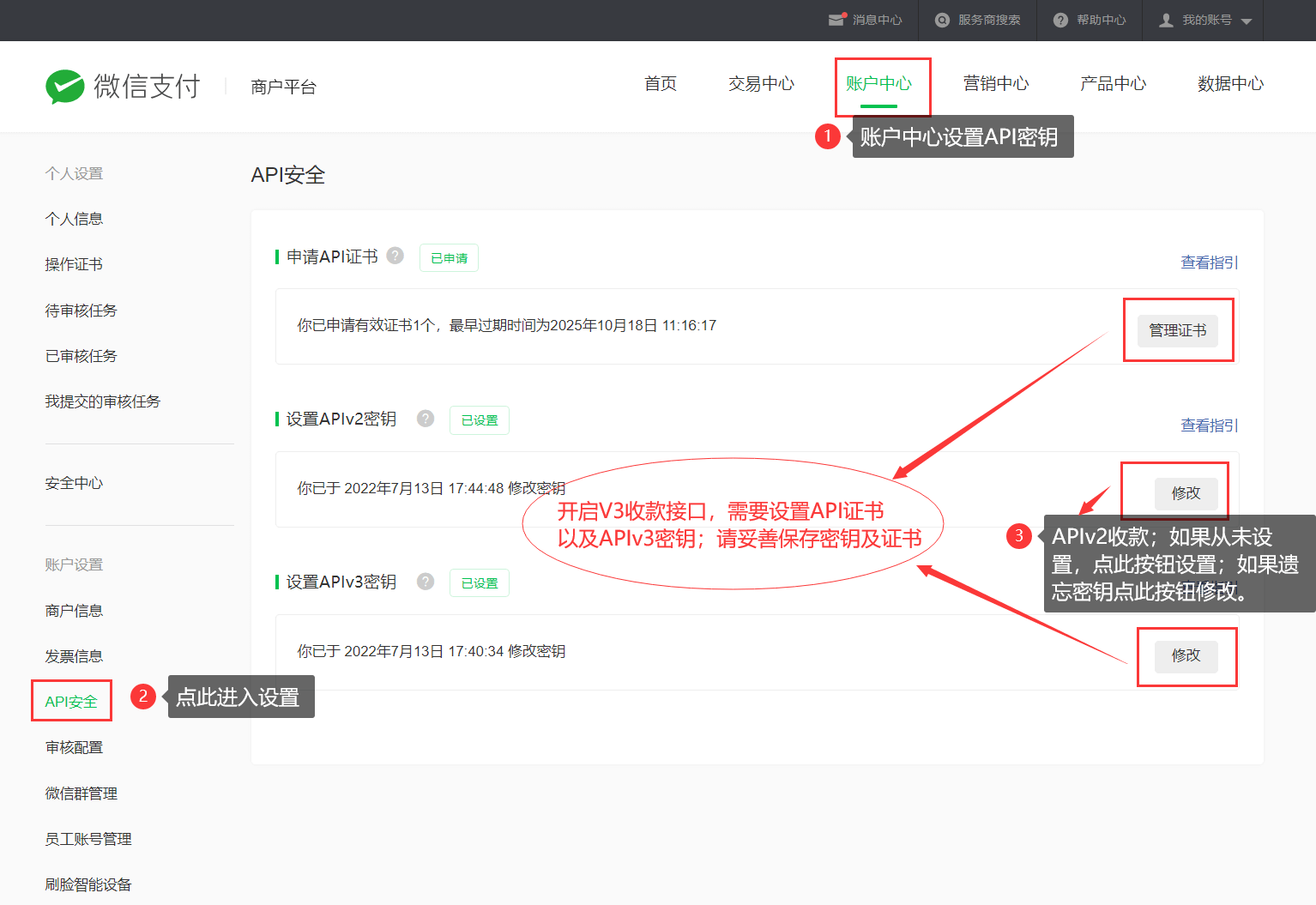 API密钥设置