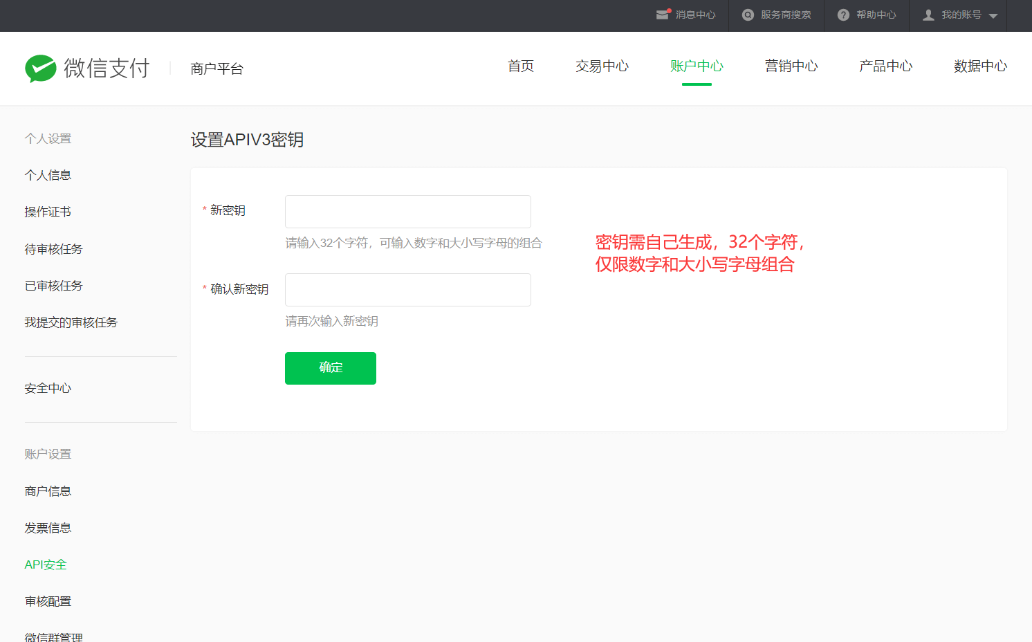 API密钥设置