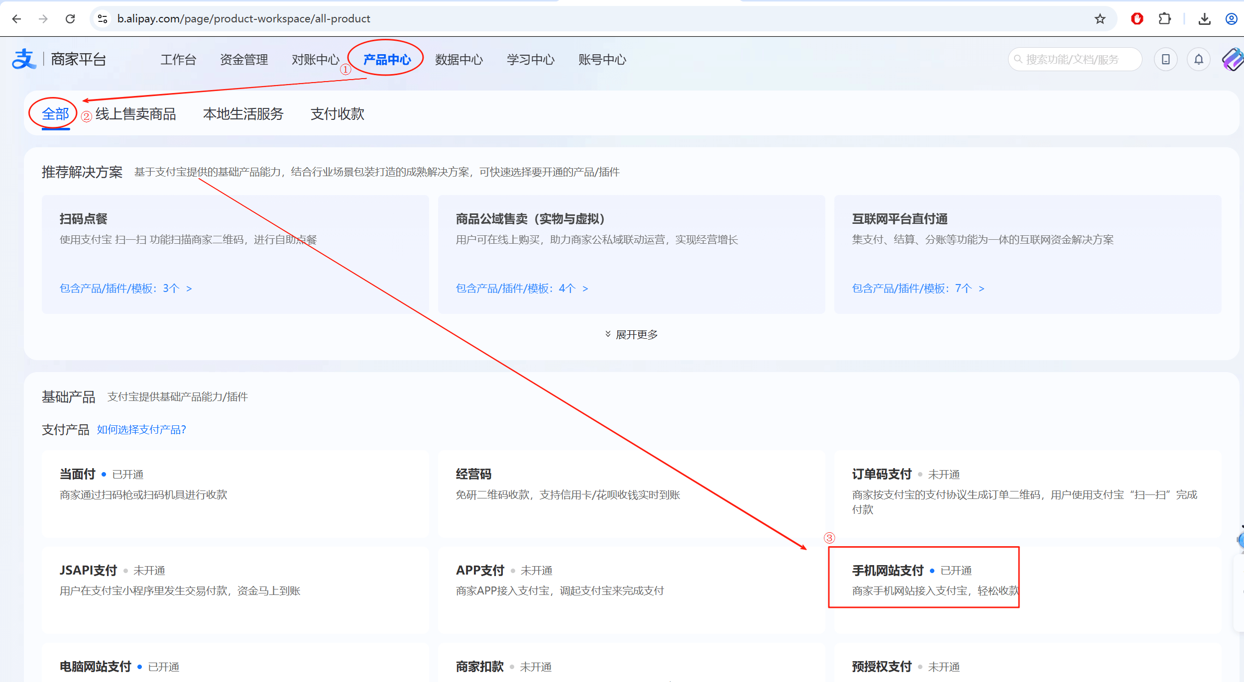 支付宝商户H5申请