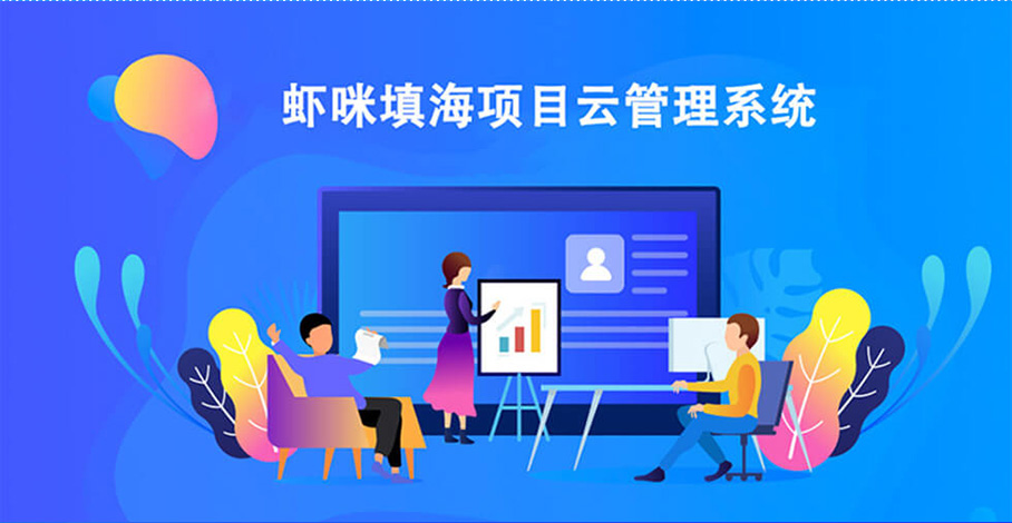 虾咪填海云管理系统
