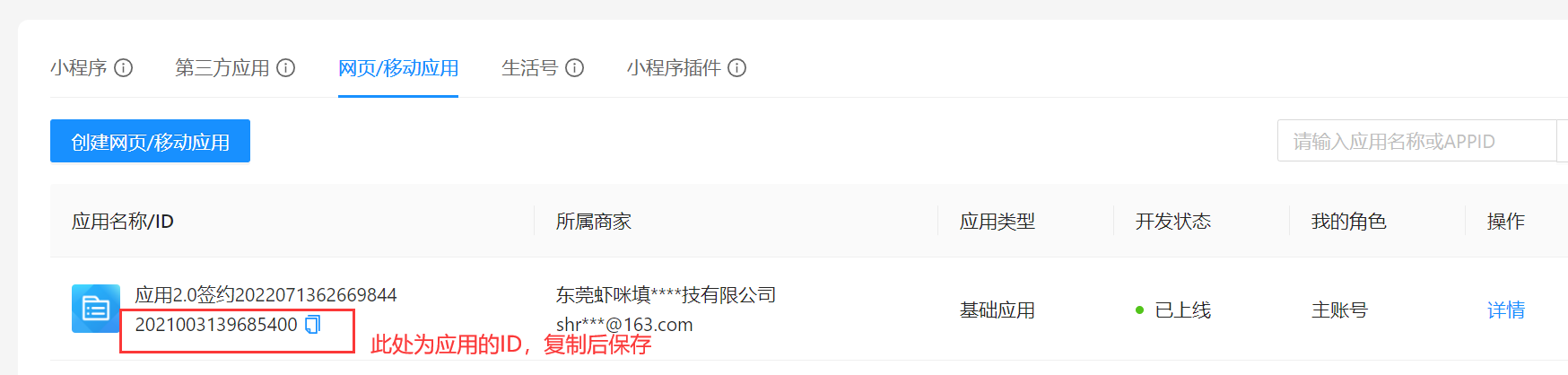 网页/移动应用