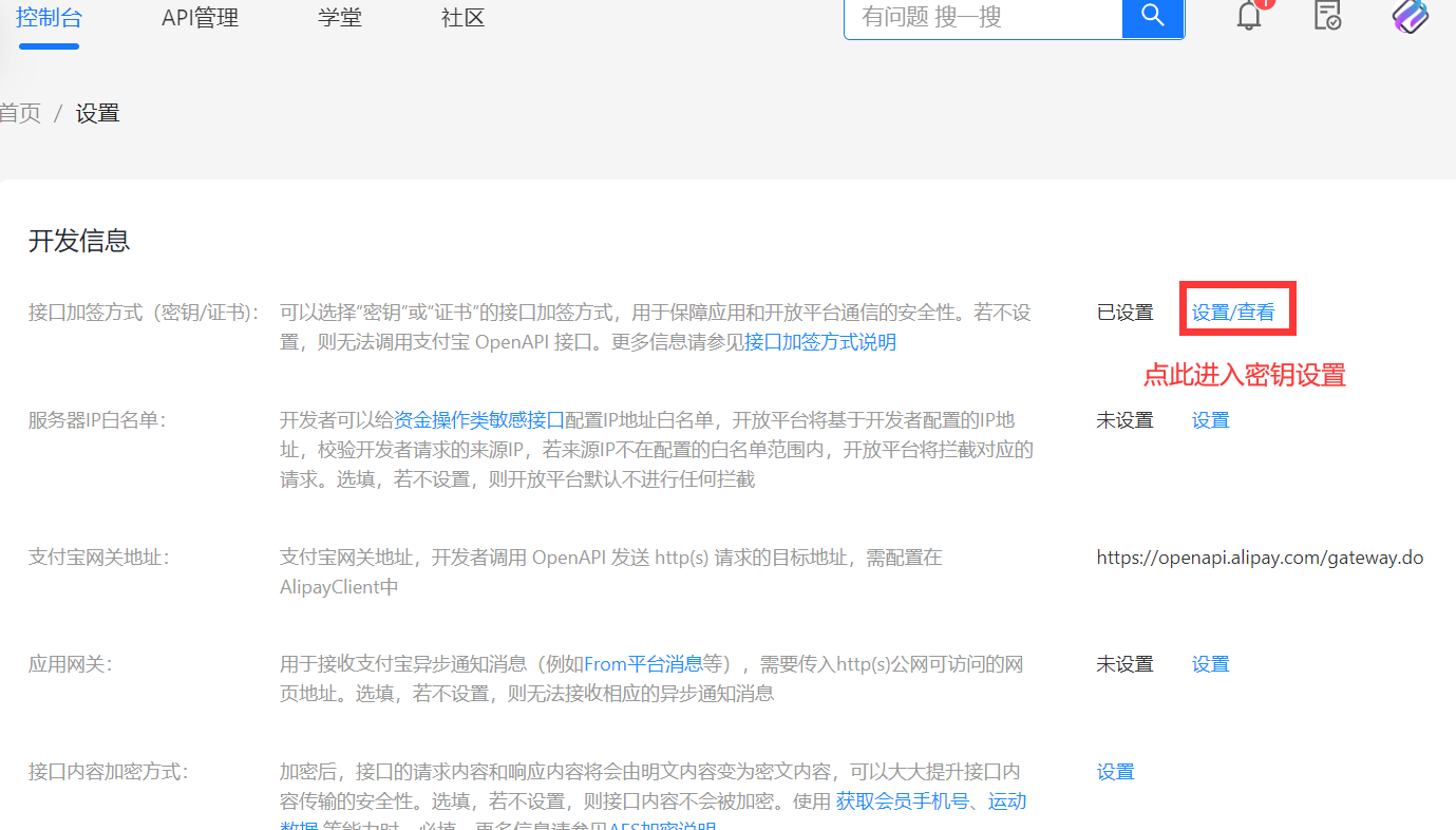 密钥设置