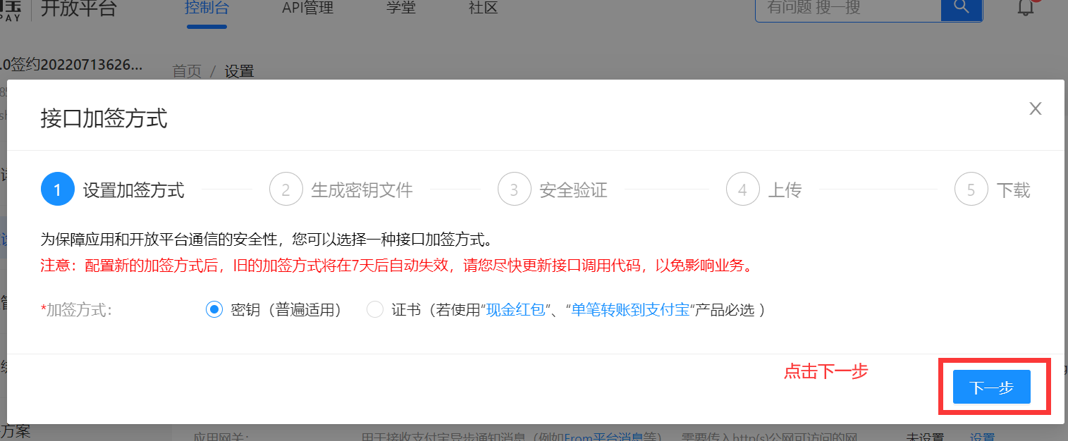 密钥设置步骤