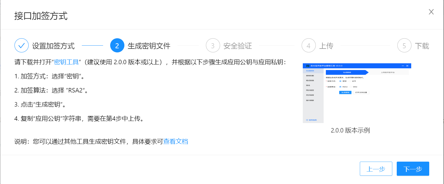 生成密钥文件