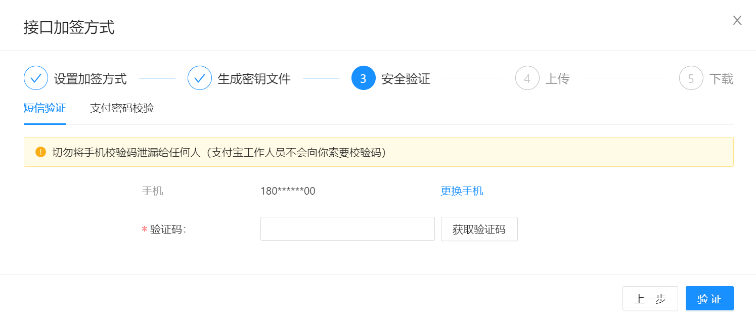 安全验证