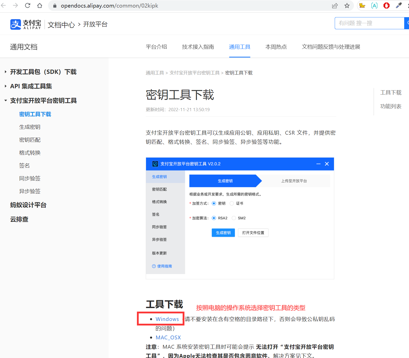 密钥工具下载