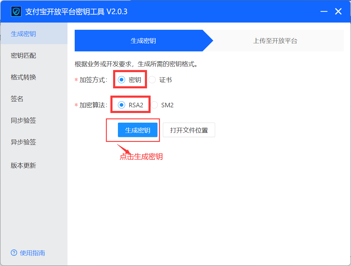 密钥工具下载
