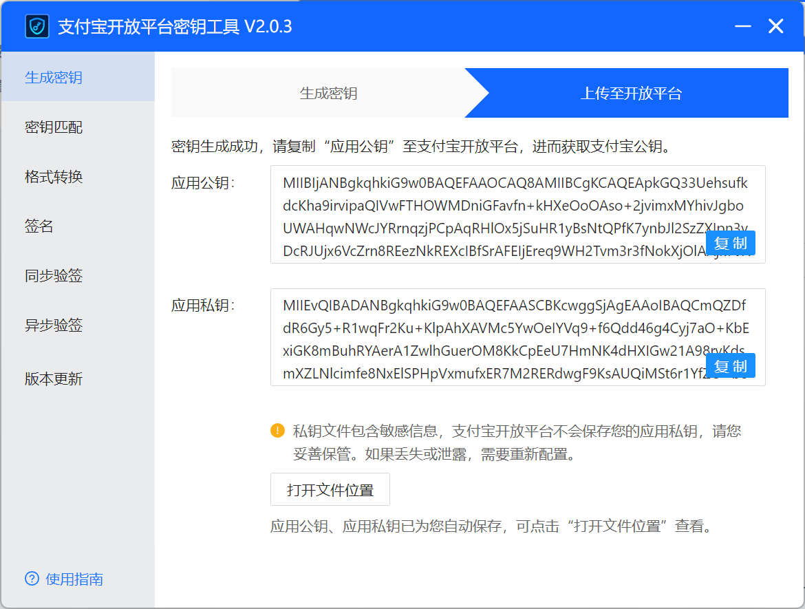 密钥工具下载
